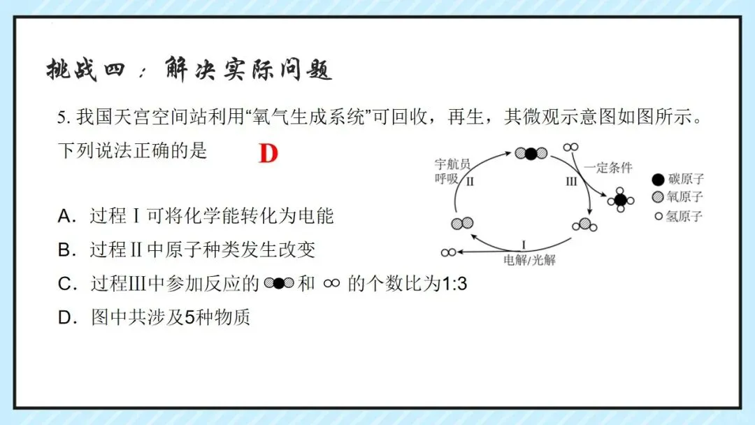 中考专题 化学反应的定量关系复习 第22张