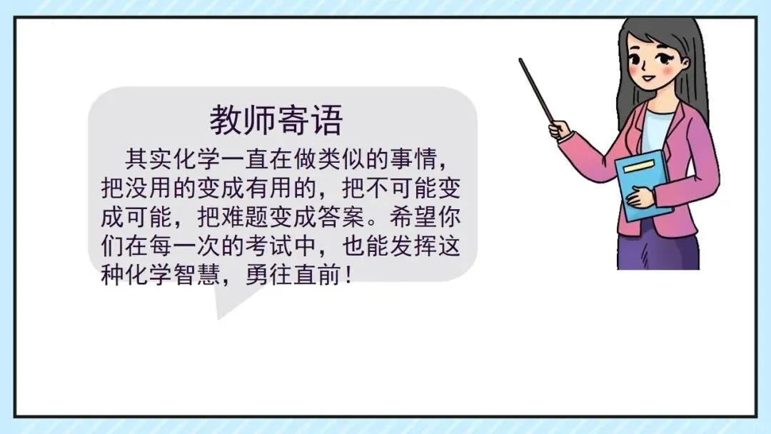 中考专题 化学反应的定量关系复习 第24张