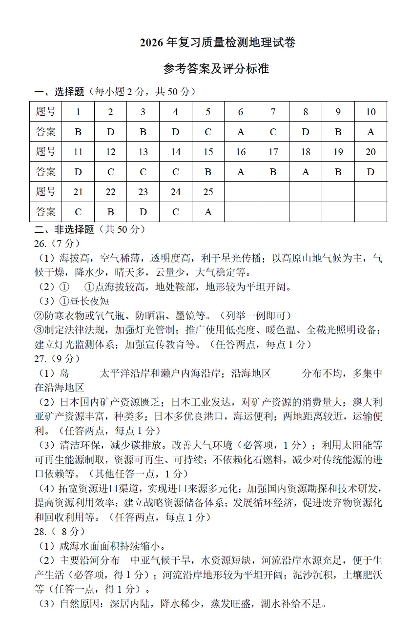 昆明盘龙区2026年中考二模地理试题卷(含生物卷下载) 第9张