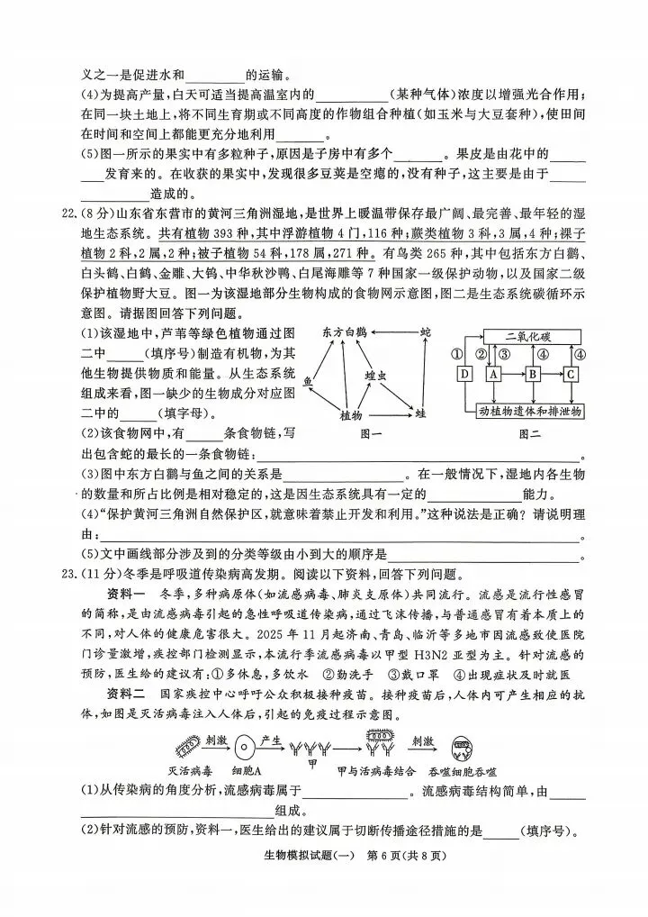 2026山东地区专版生物会考学业水平考试模拟卷8套,有答案和答题卡 第10张