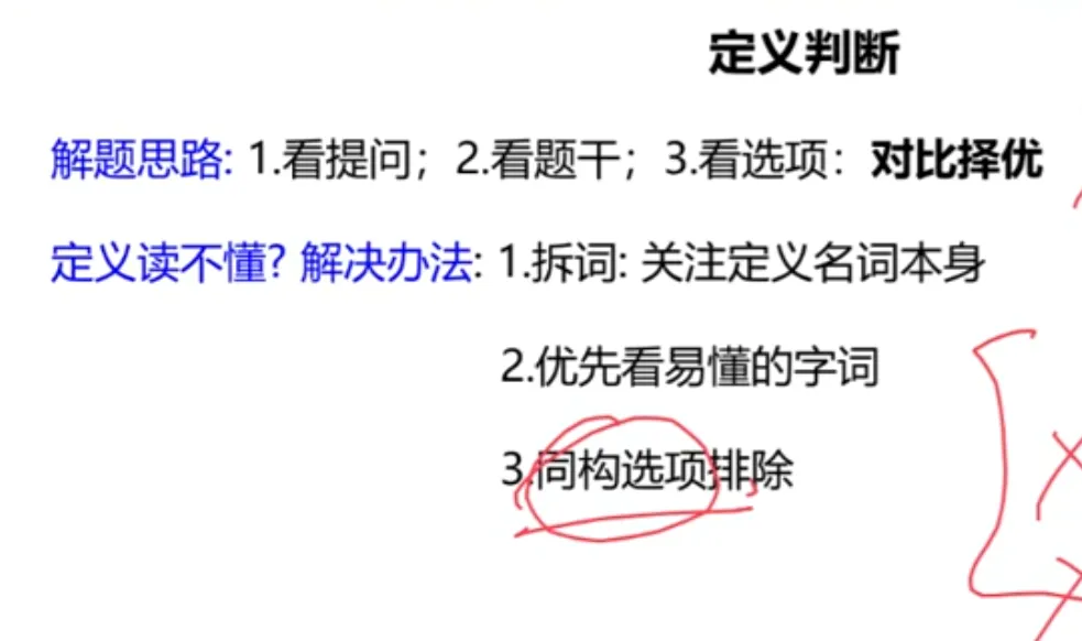 【粉笔980】2023年国考真题之定义判断 第4张