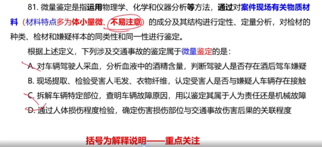 【粉笔980】2023年国考真题之定义判断 第6张