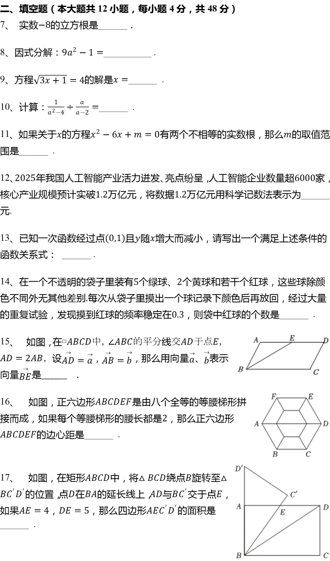 2026年上海市宝山区中考数学二模试卷 第2张