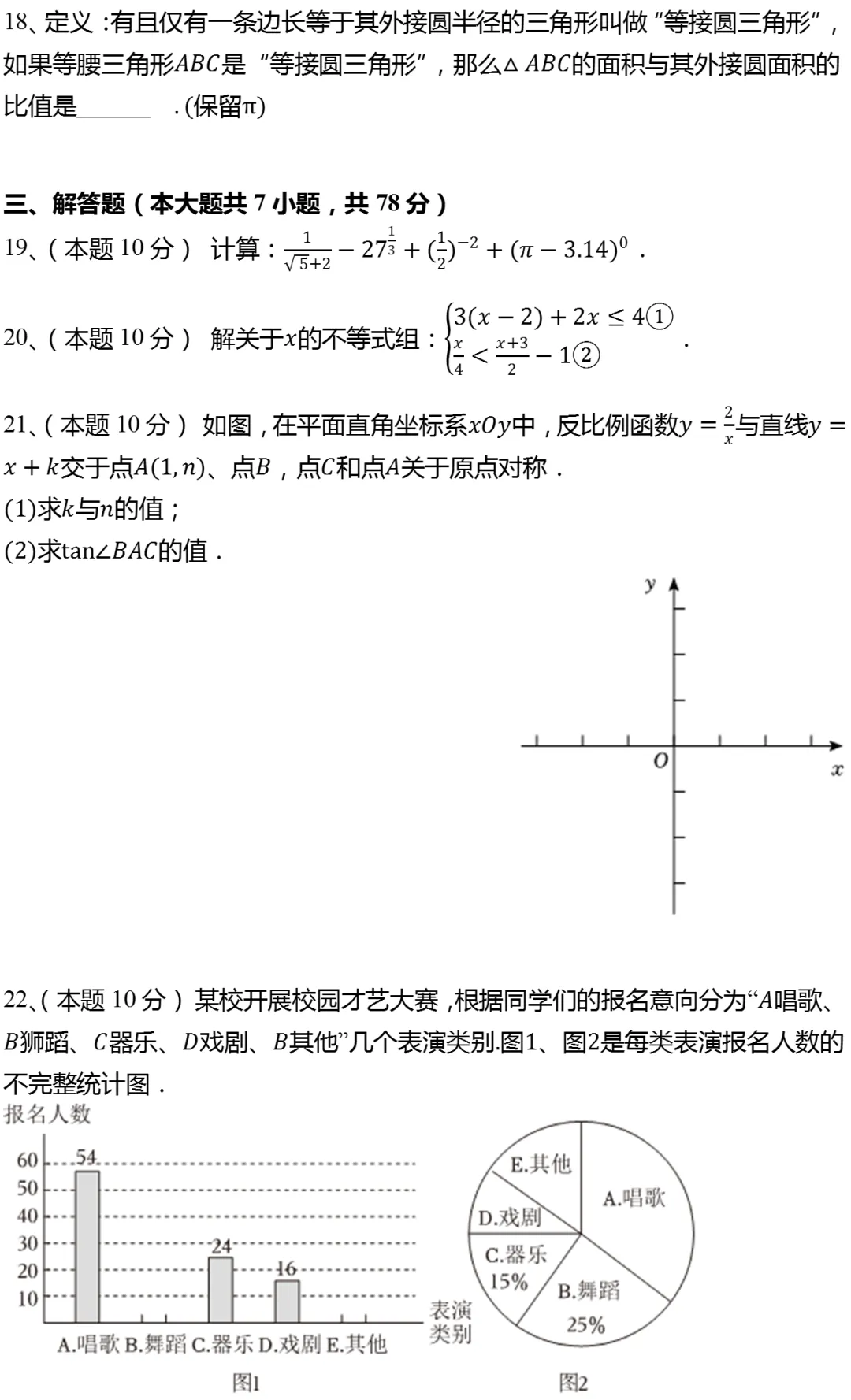 2026年上海市宝山区中考数学二模试卷 第3张