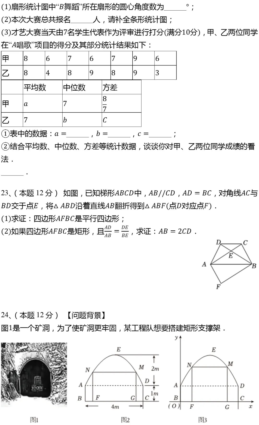 2026年上海市宝山区中考数学二模试卷 第4张