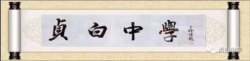 聚焦高考真题 精研备考方向--区高中教研联盟“教考衔接”讲题活动在贞白中学举行 第2张
