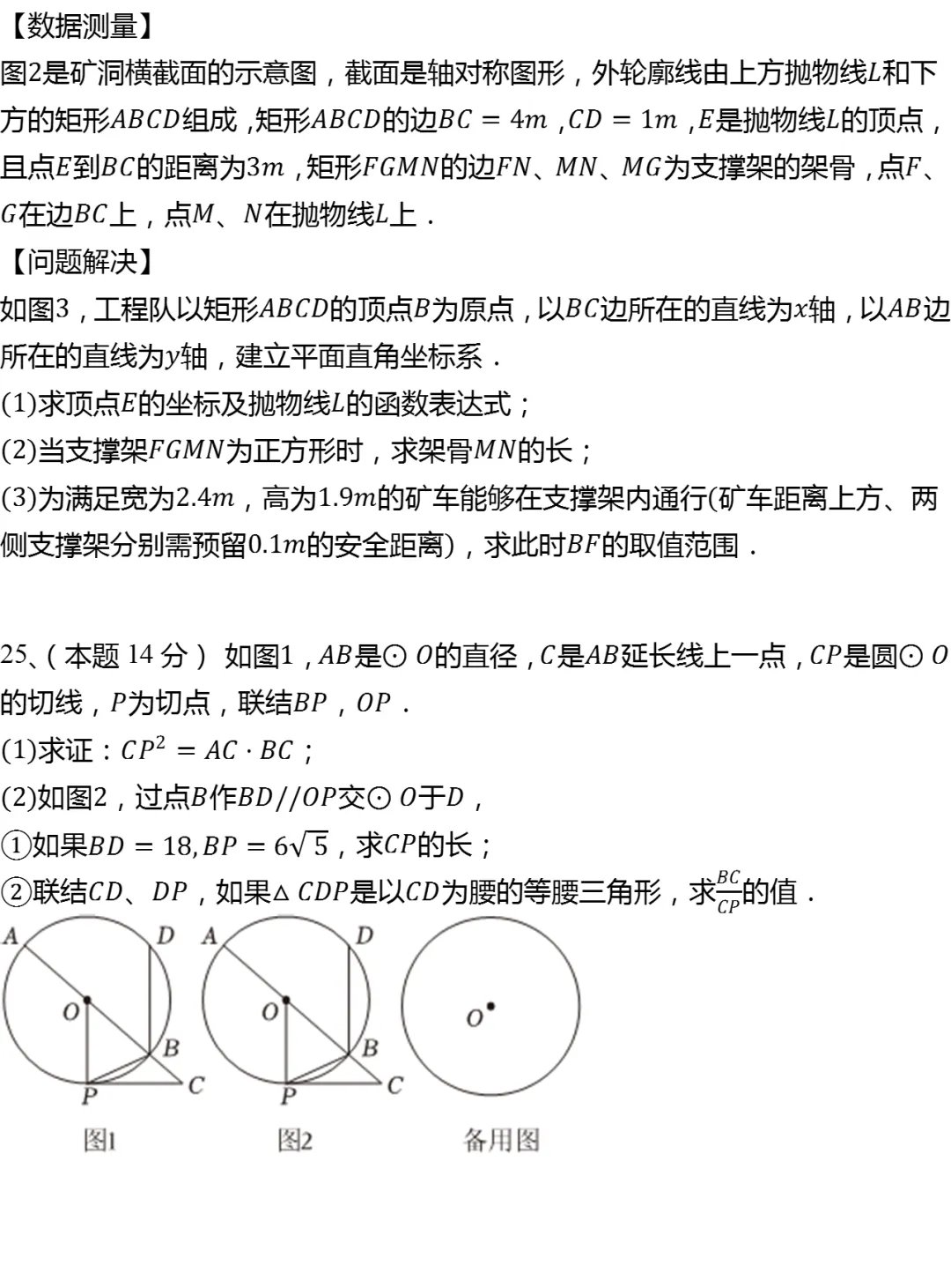 2026年上海市宝山区中考数学二模试卷 第5张