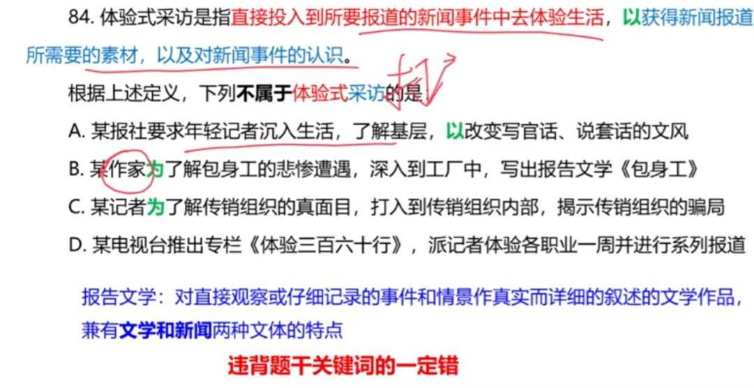 【粉笔980】2023年国考真题之定义判断 第11张