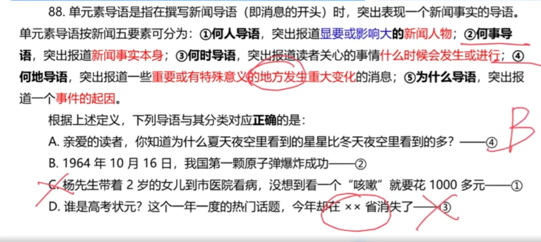 【粉笔980】2023年国考真题之定义判断 第19张