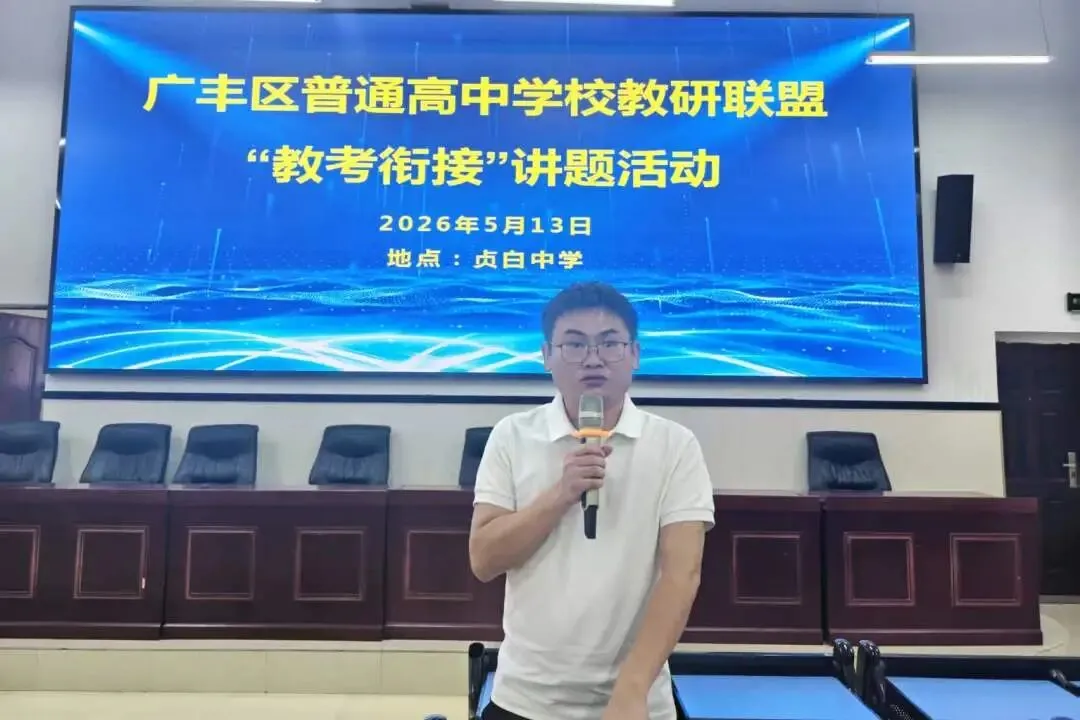 聚焦高考真题 精研备考方向--区高中教研联盟“教考衔接”讲题活动在贞白中学举行 第10张