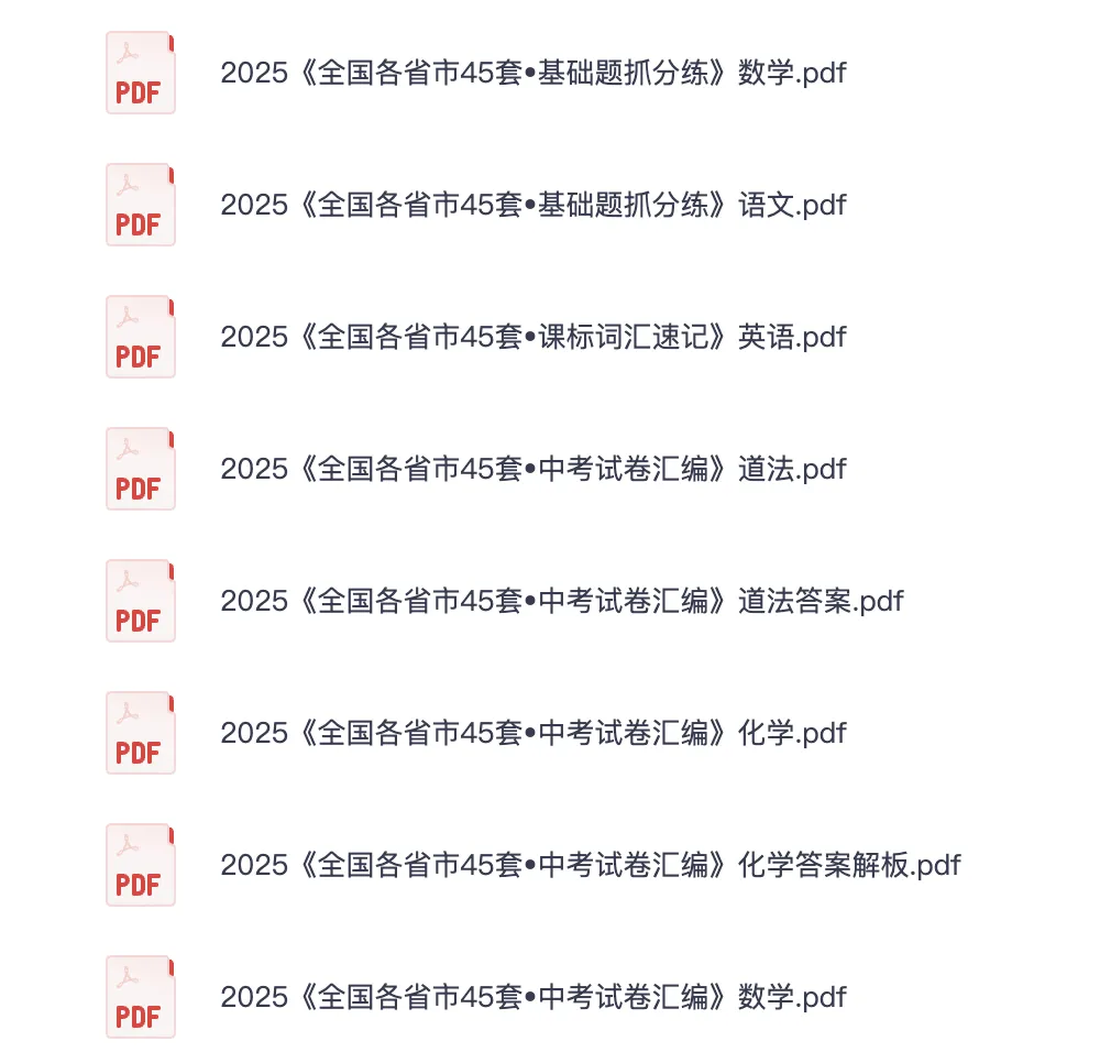 全国各省市45套•中考试卷汇编 第5张