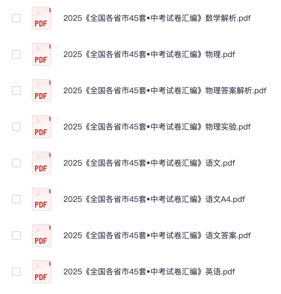全国各省市45套•中考试卷汇编 第6张