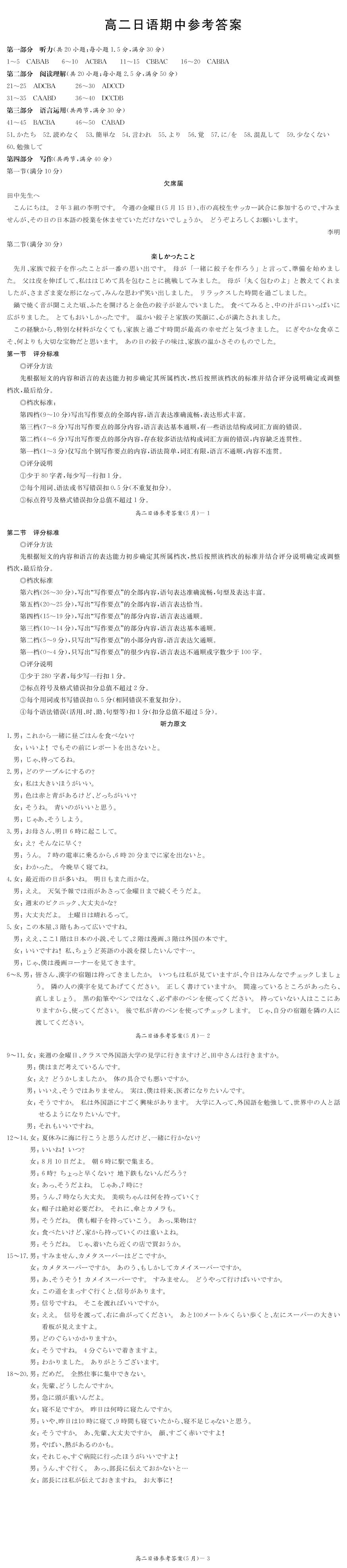 高二||湖南永州市大联考高二5月日语试卷(作文:请假条;楽しかったこと)+听力+答案及听力原文 第2张