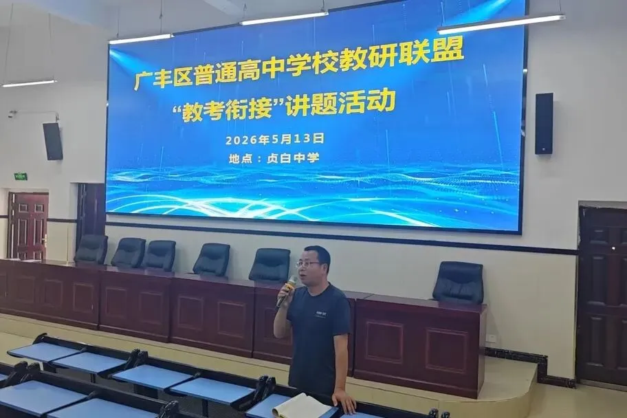 聚焦高考真题 精研备考方向--区高中教研联盟“教考衔接”讲题活动在贞白中学举行 第16张
