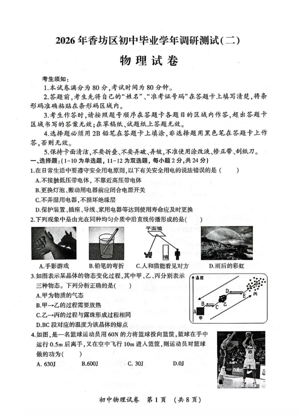 试卷分享 | 香坊二模物理试卷 第2张