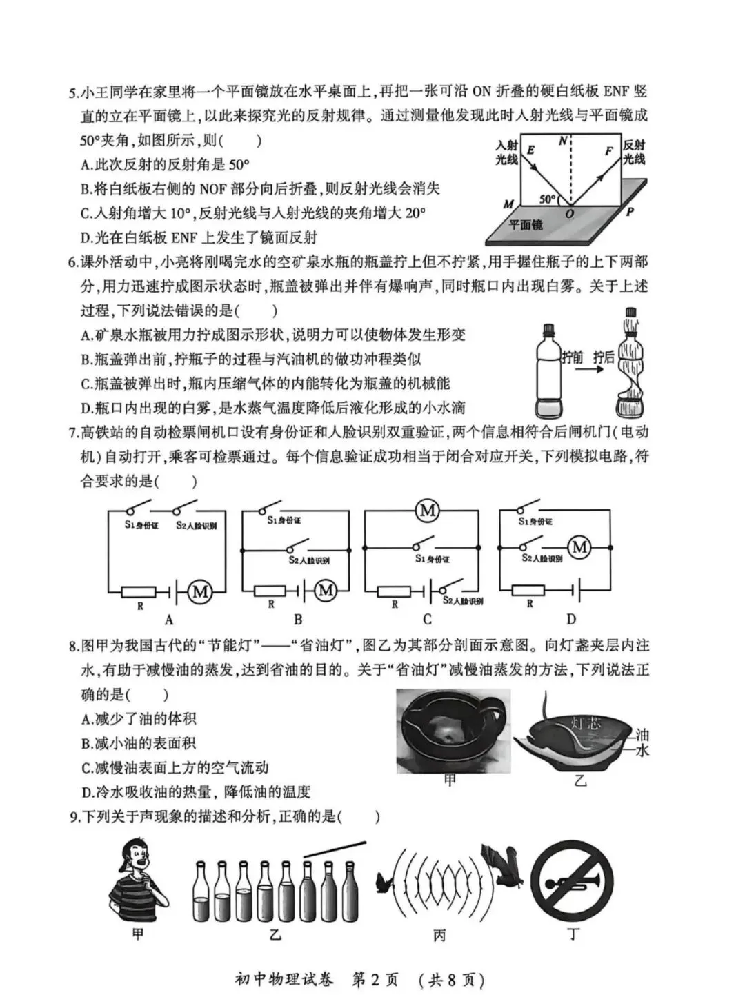 试卷分享 | 香坊二模物理试卷 第3张