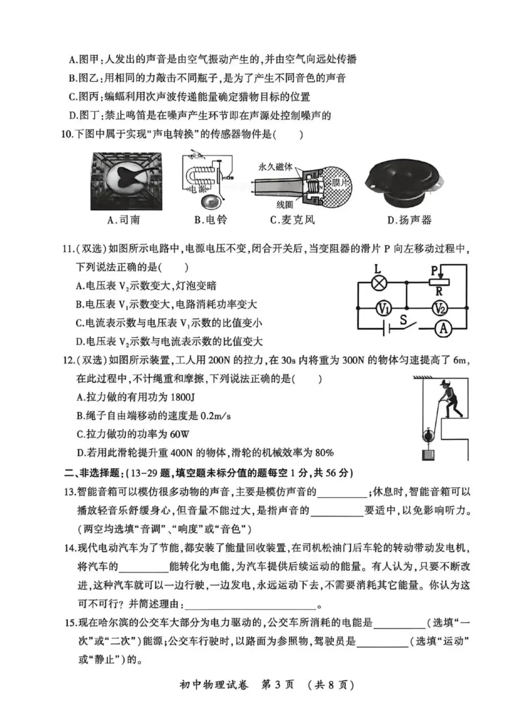 试卷分享 | 香坊二模物理试卷 第4张