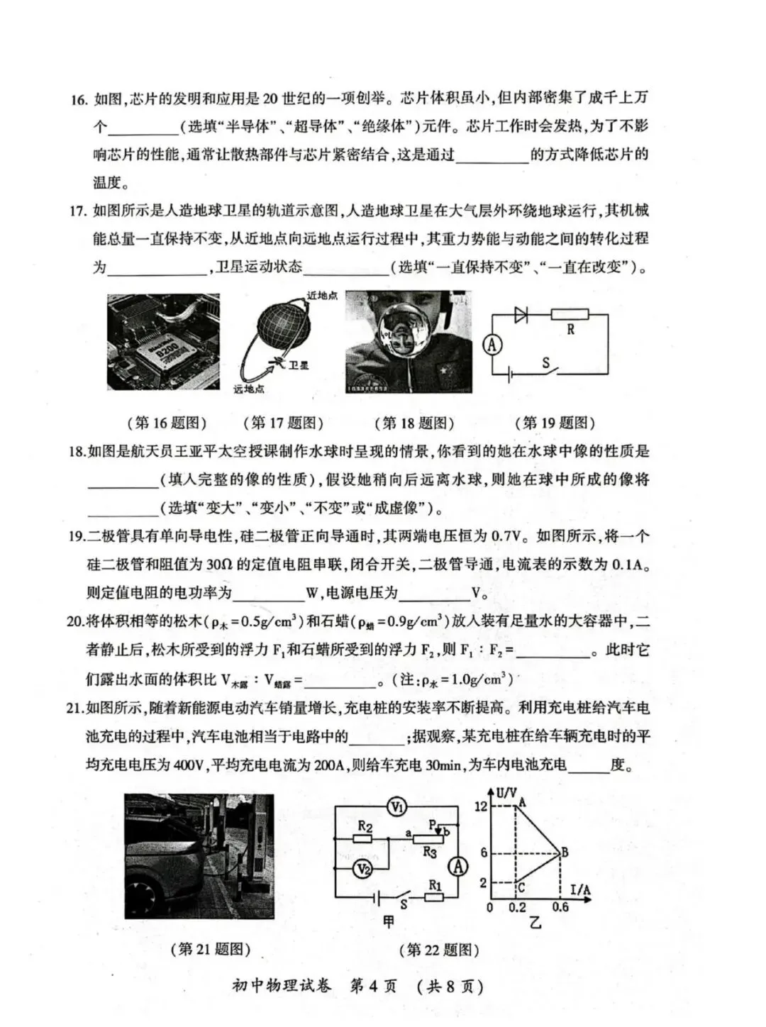 试卷分享 | 香坊二模物理试卷 第5张