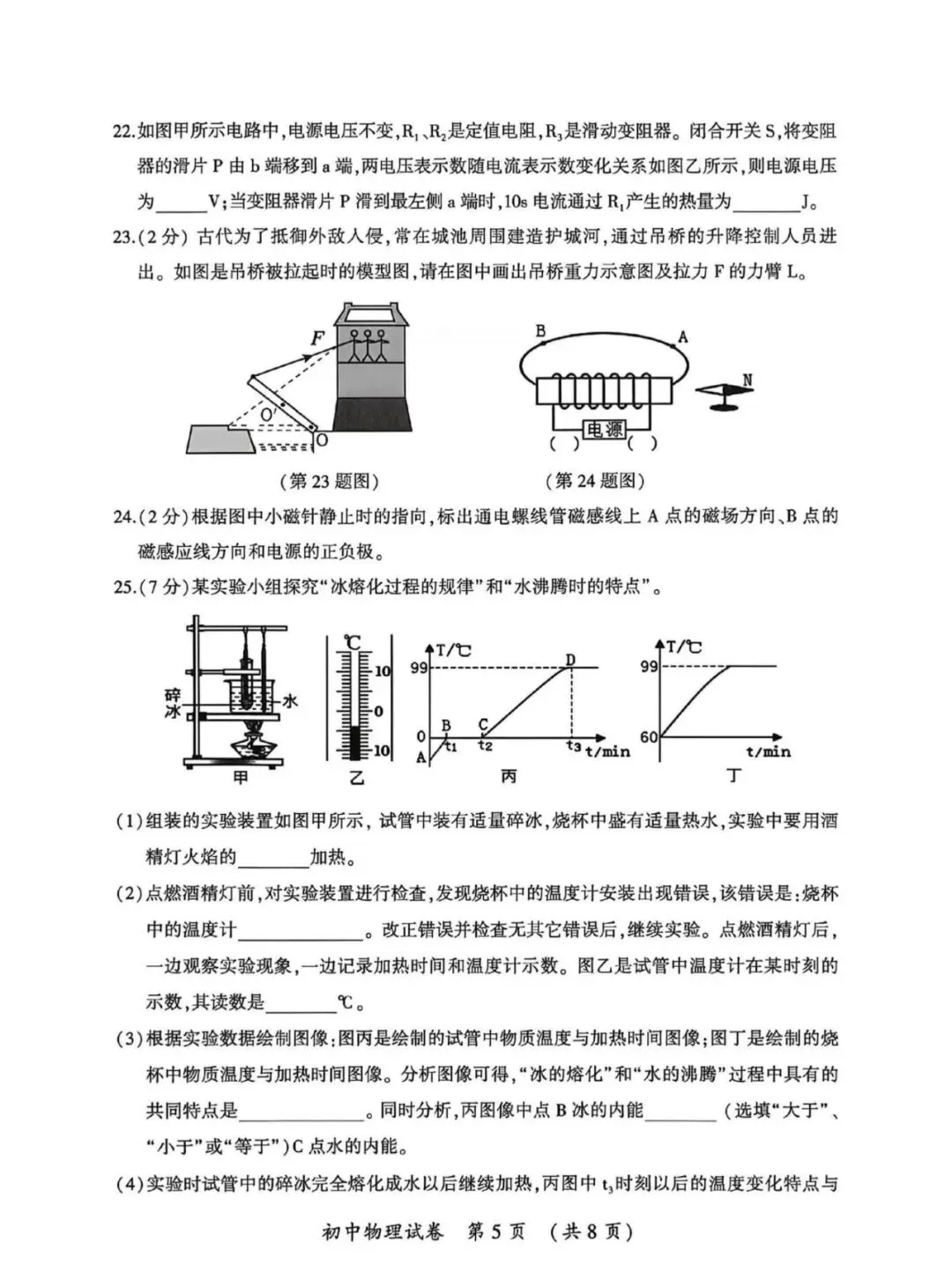 试卷分享 | 香坊二模物理试卷 第6张