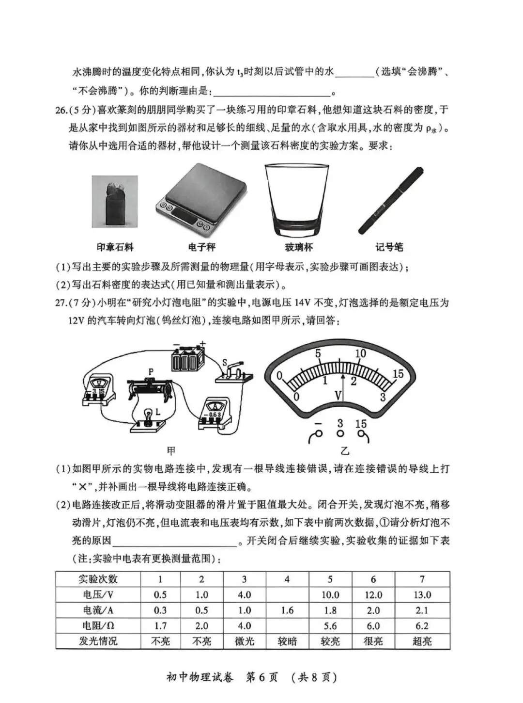 试卷分享 | 香坊二模物理试卷 第7张