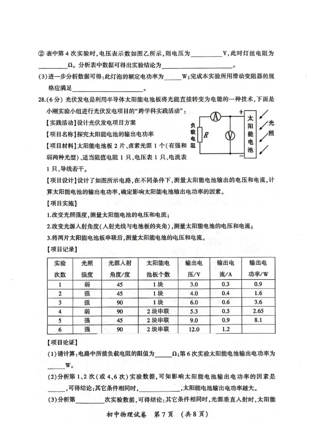试卷分享 | 香坊二模物理试卷 第8张