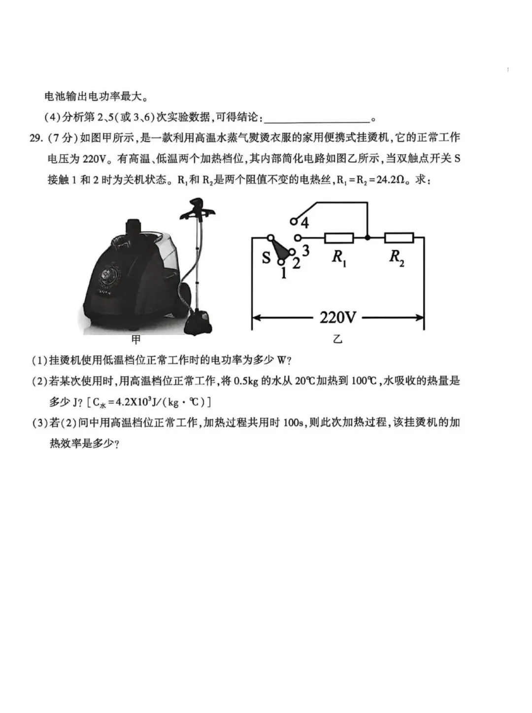 试卷分享 | 香坊二模物理试卷 第9张