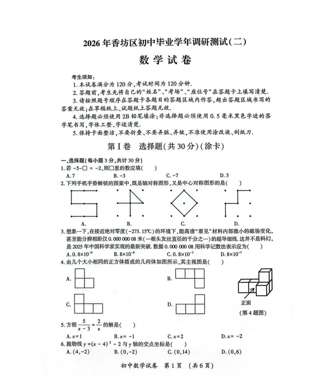 试卷分享 | 香坊二模数学试卷 第2张