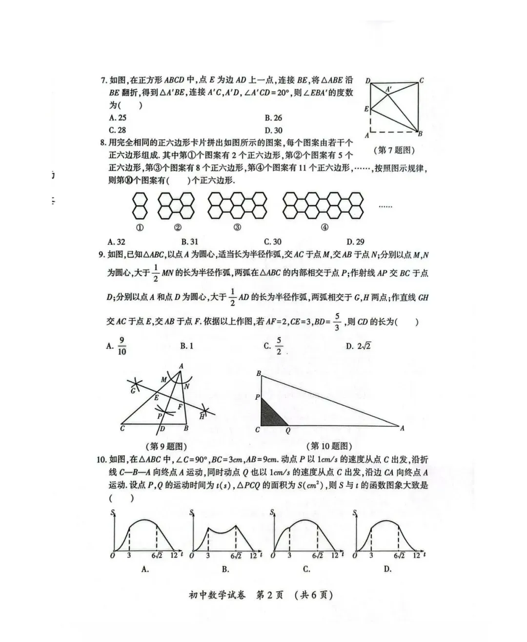 试卷分享 | 香坊二模数学试卷 第3张