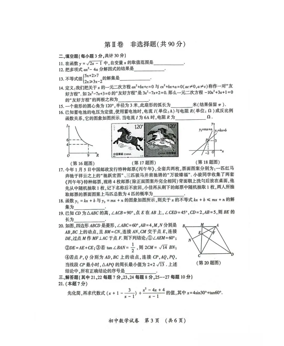试卷分享 | 香坊二模数学试卷 第4张