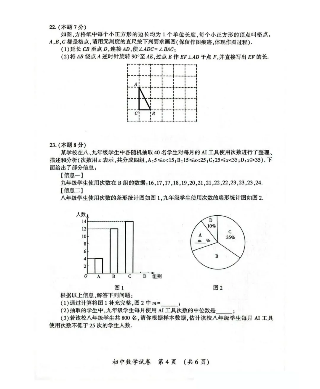 试卷分享 | 香坊二模数学试卷 第5张