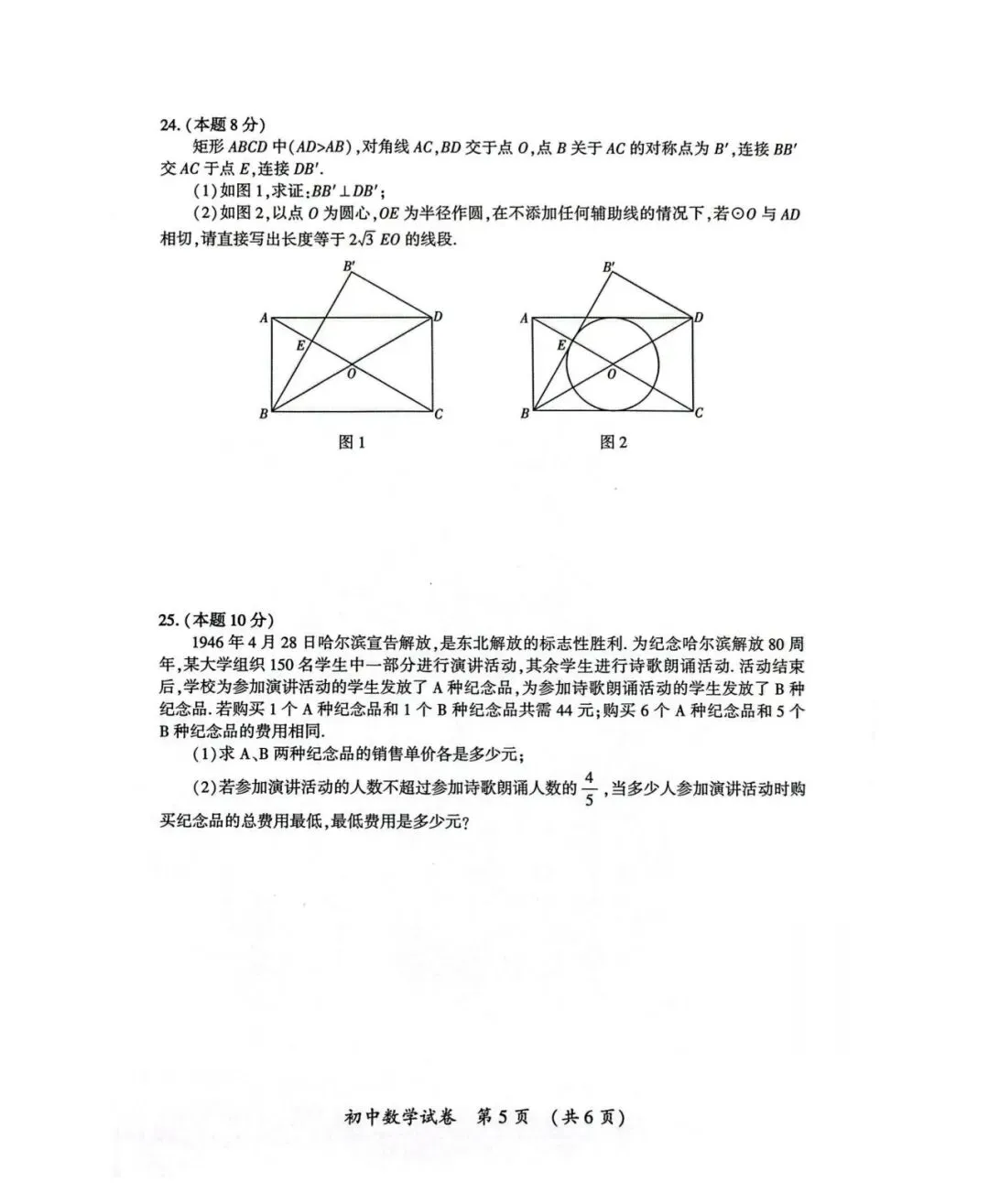 试卷分享 | 香坊二模数学试卷 第6张