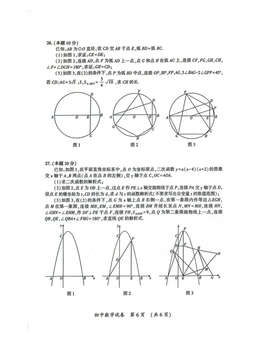 试卷分享 | 香坊二模数学试卷 第7张