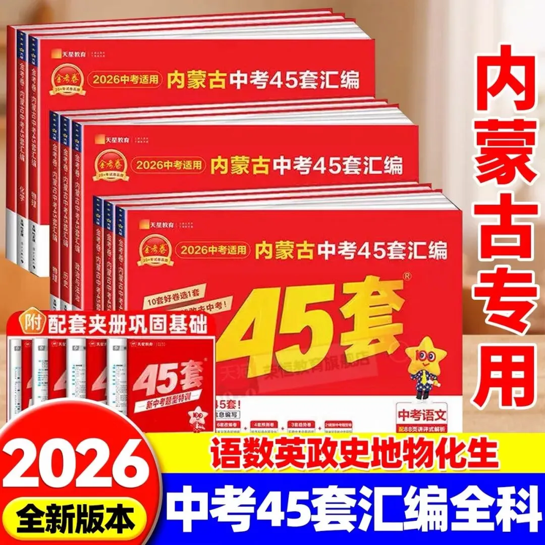内蒙古中考真题推荐资料 第1张 内蒙古中考真题推荐资料 第1张