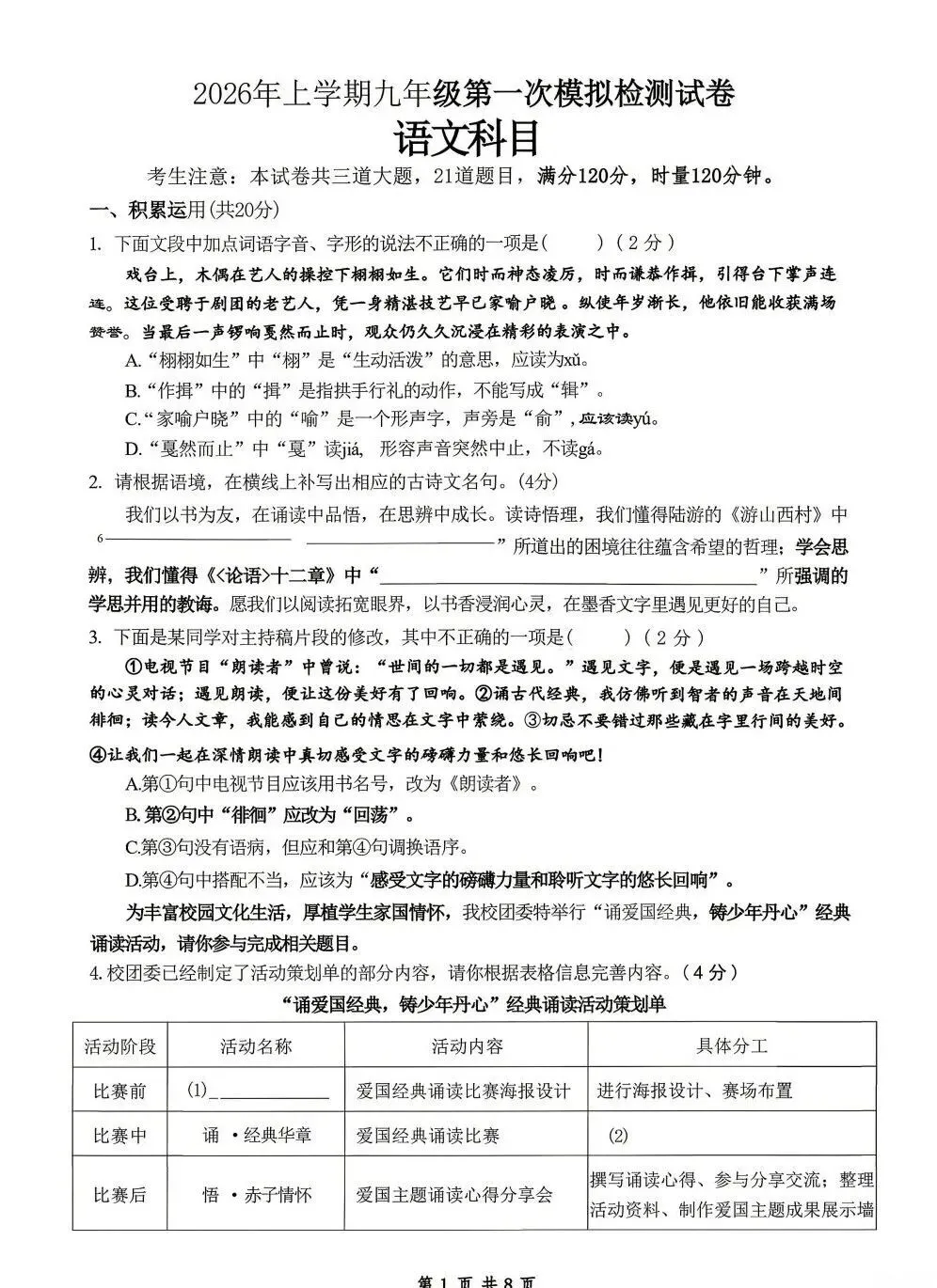 雅礼语文模拟试卷 第1张