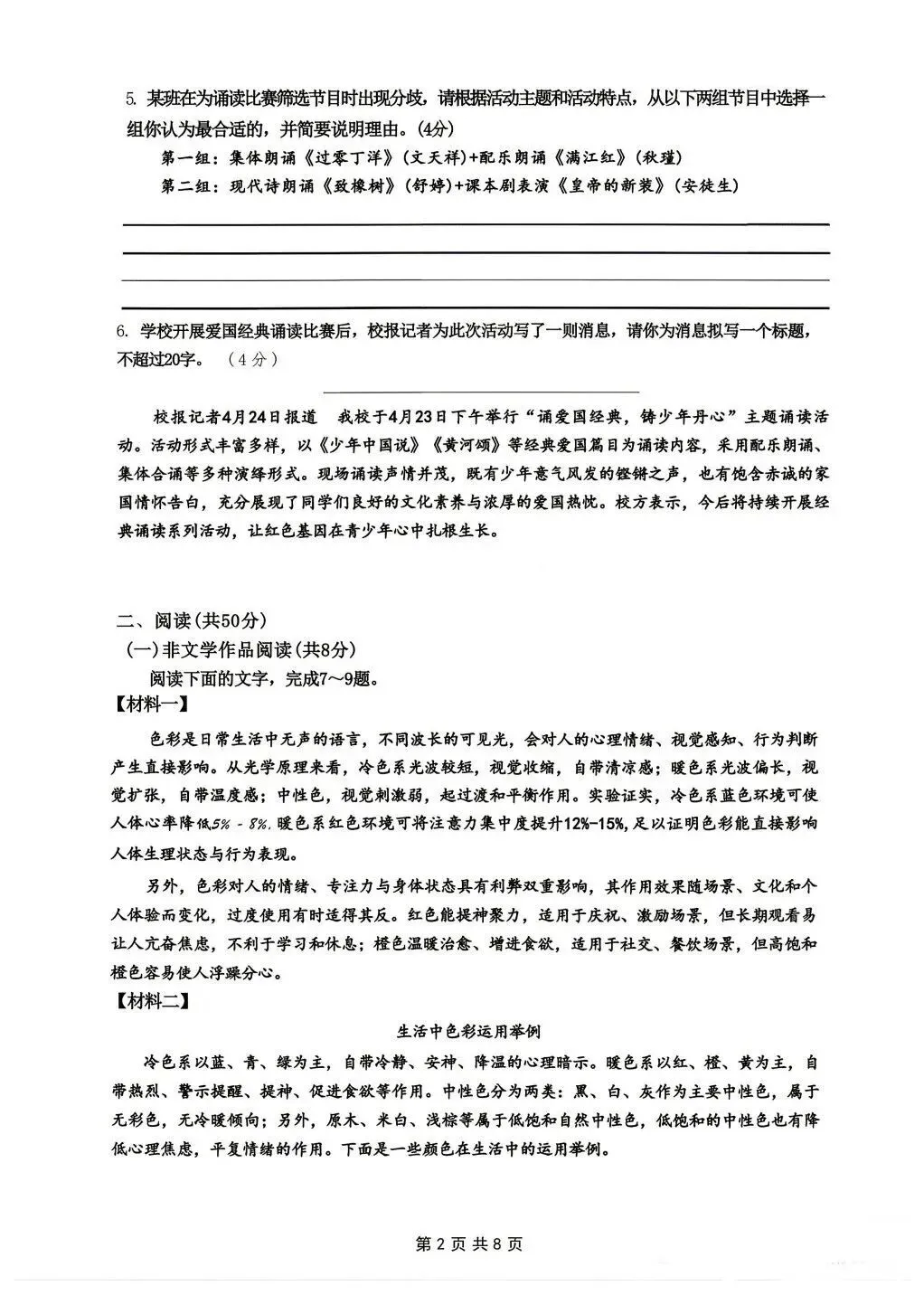 雅礼语文模拟试卷 第2张