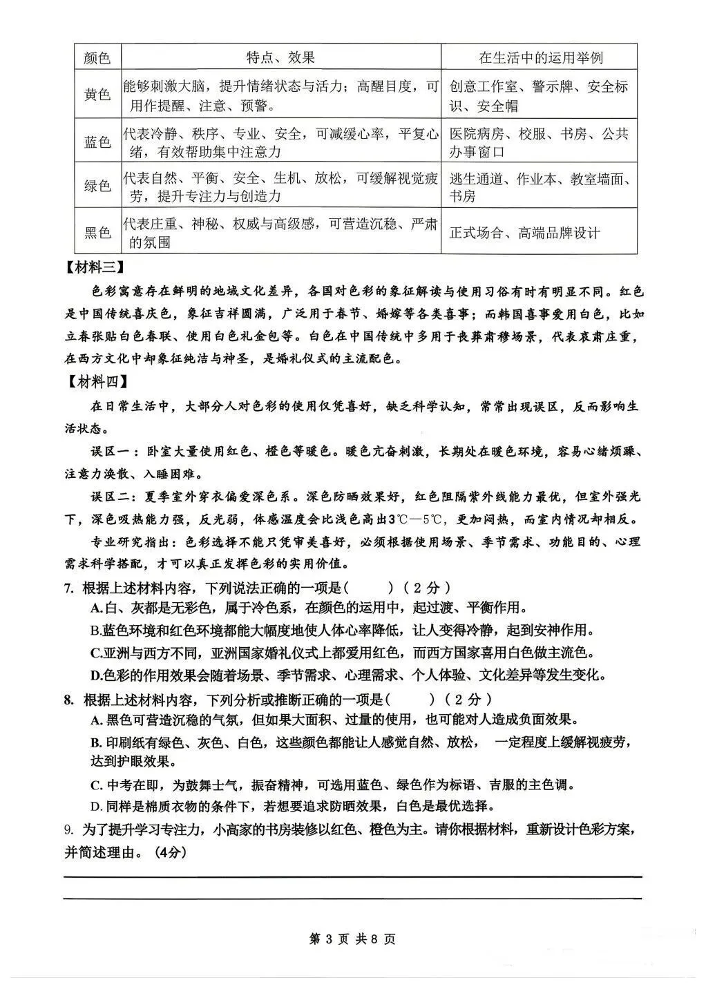 雅礼语文模拟试卷 第3张