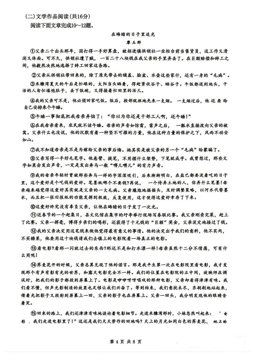雅礼语文模拟试卷 第4张