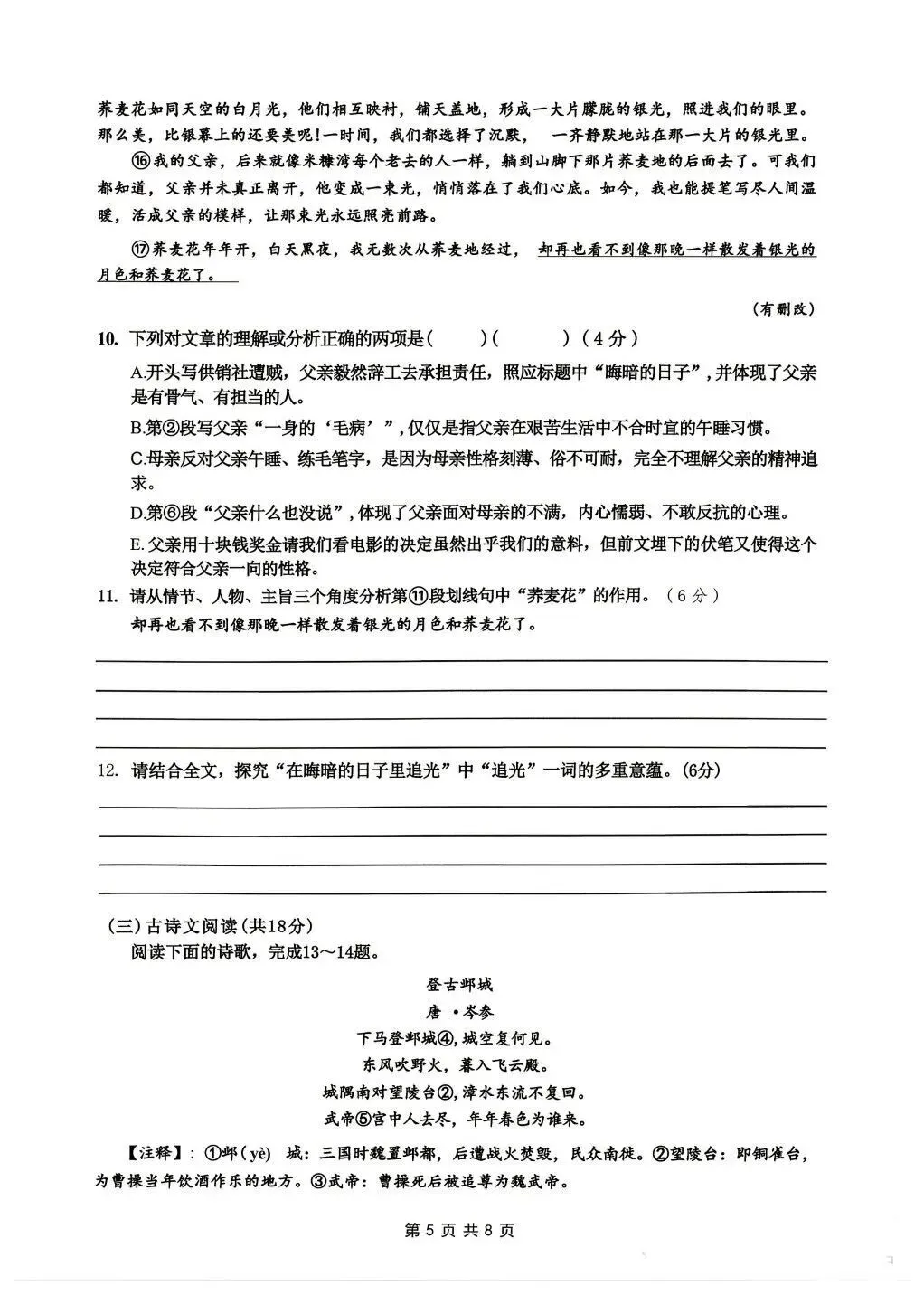 雅礼语文模拟试卷 第5张