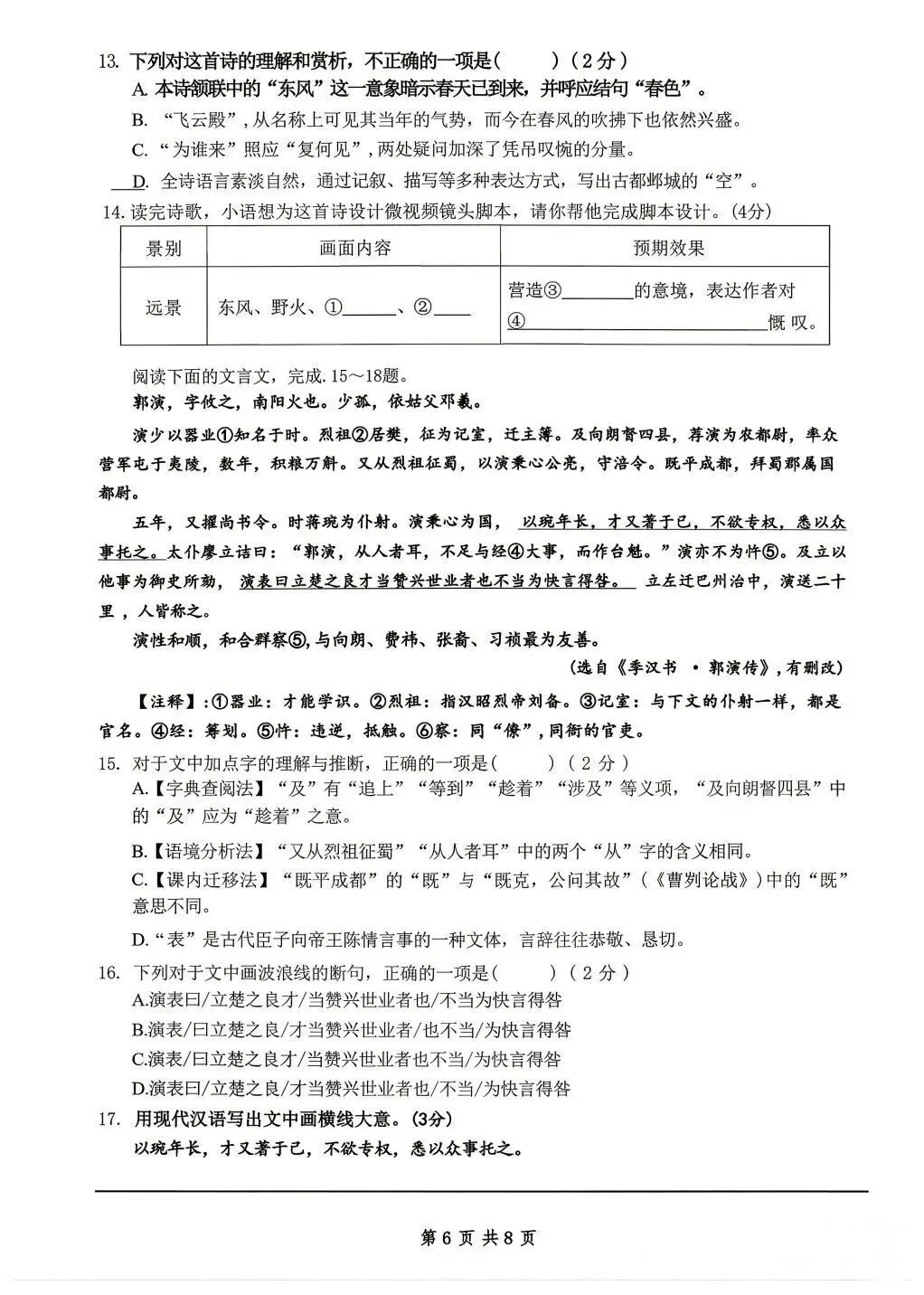 雅礼语文模拟试卷 第6张