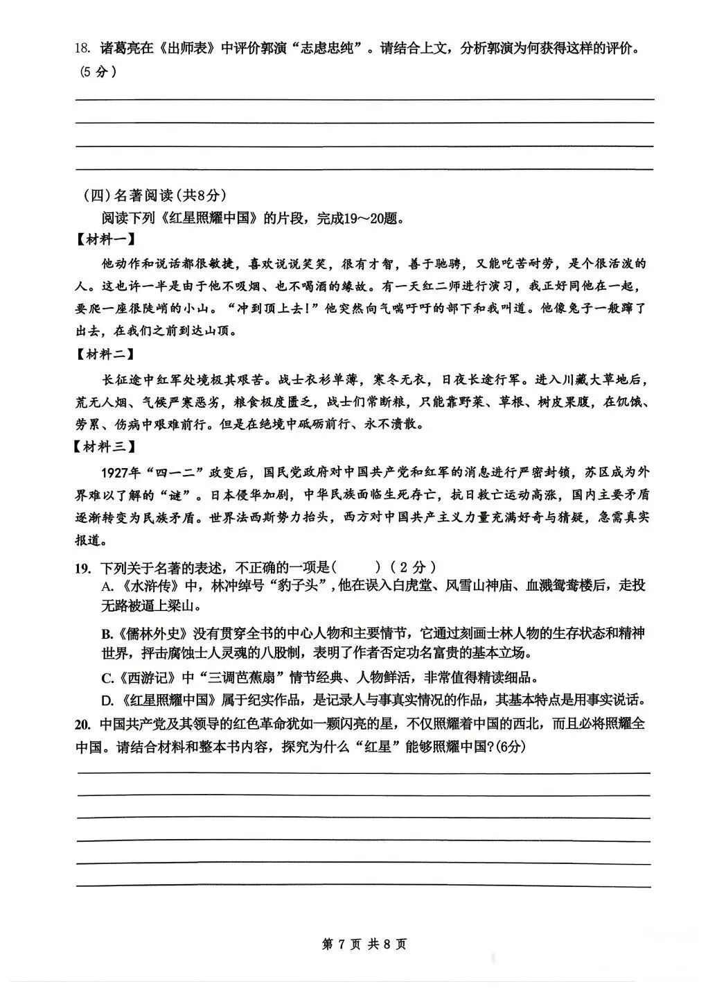 雅礼语文模拟试卷 第7张