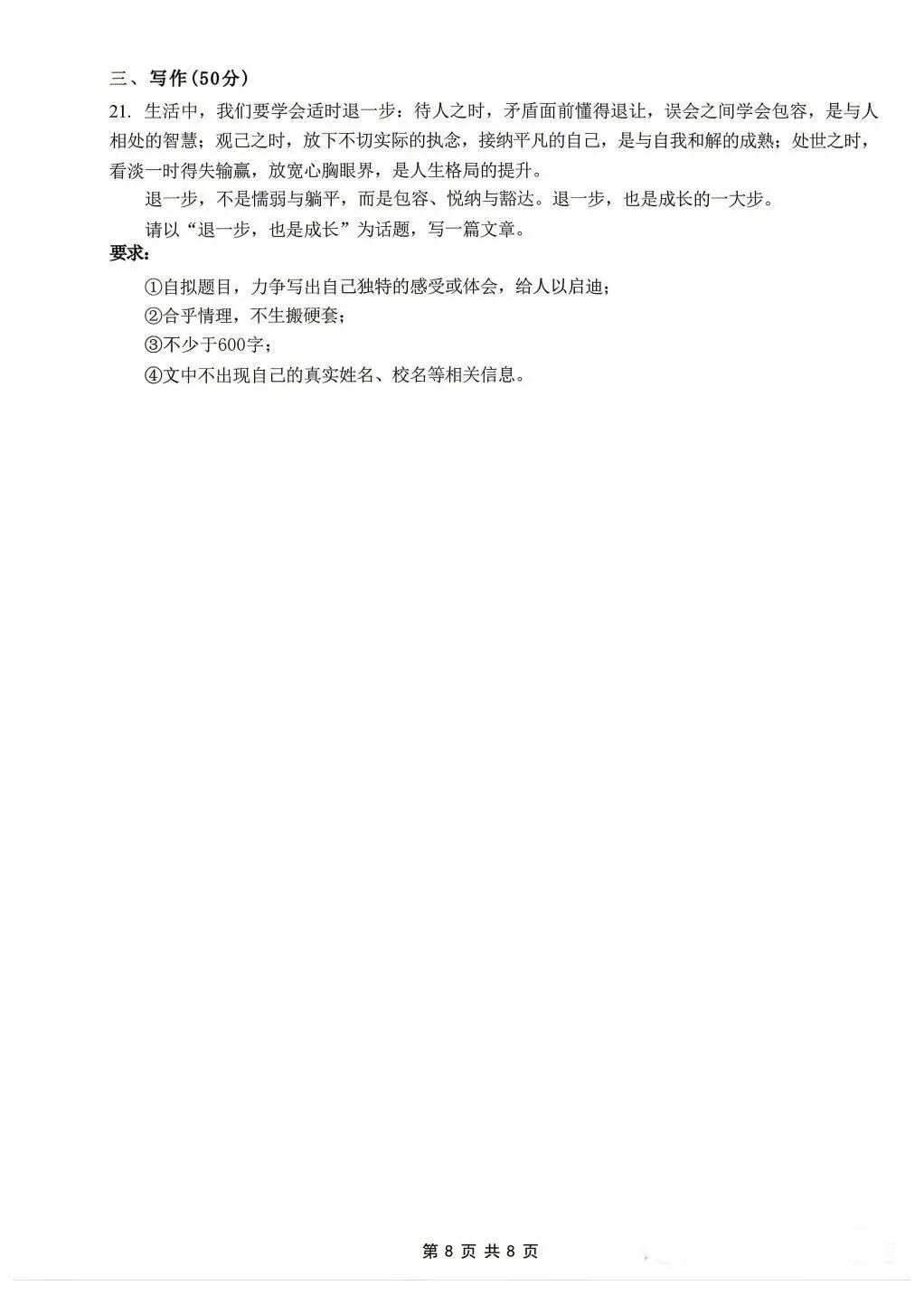 雅礼语文模拟试卷 第8张