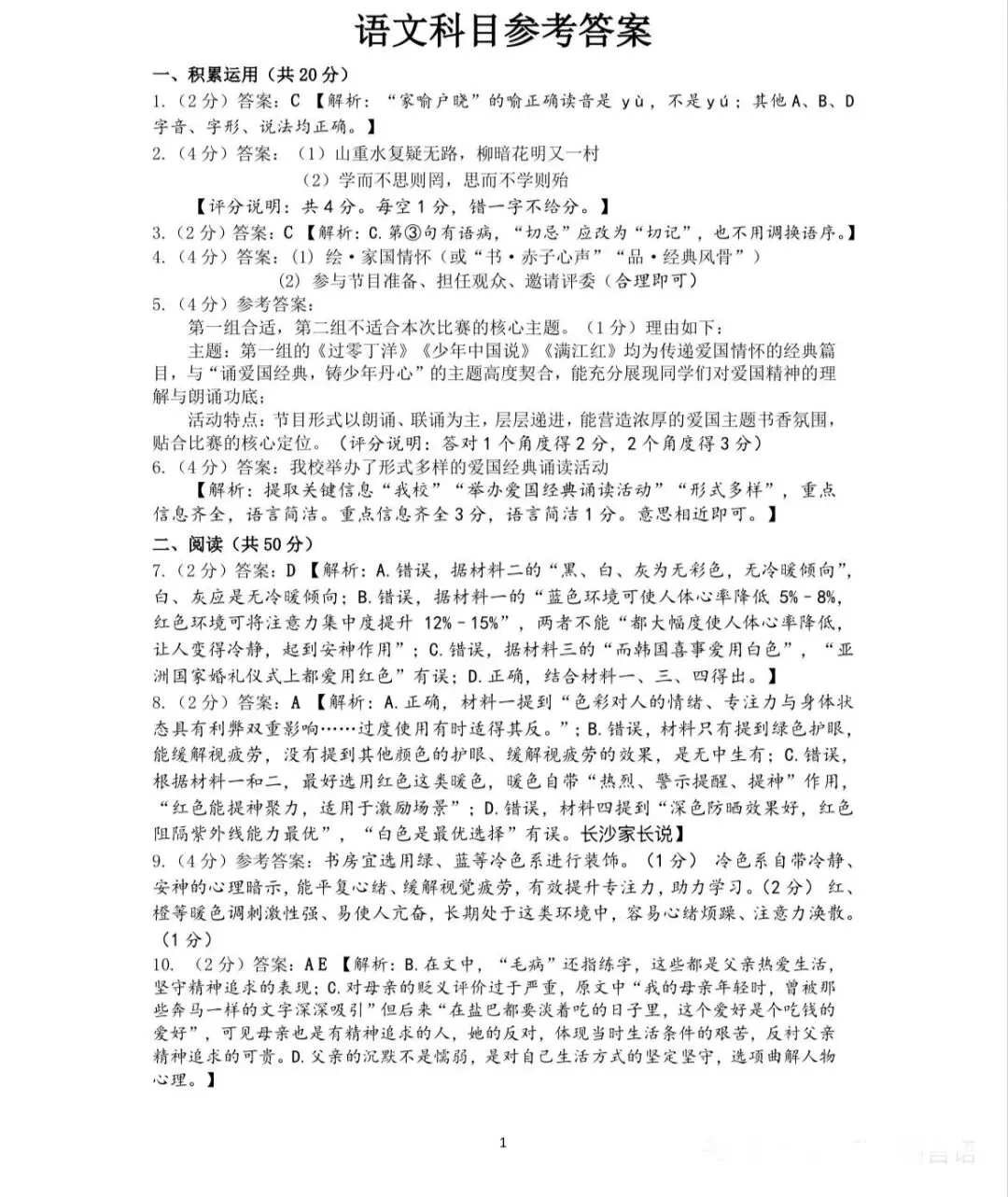 雅礼语文模拟试卷 第9张