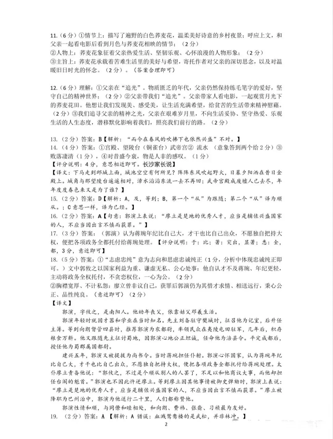 雅礼语文模拟试卷 第10张