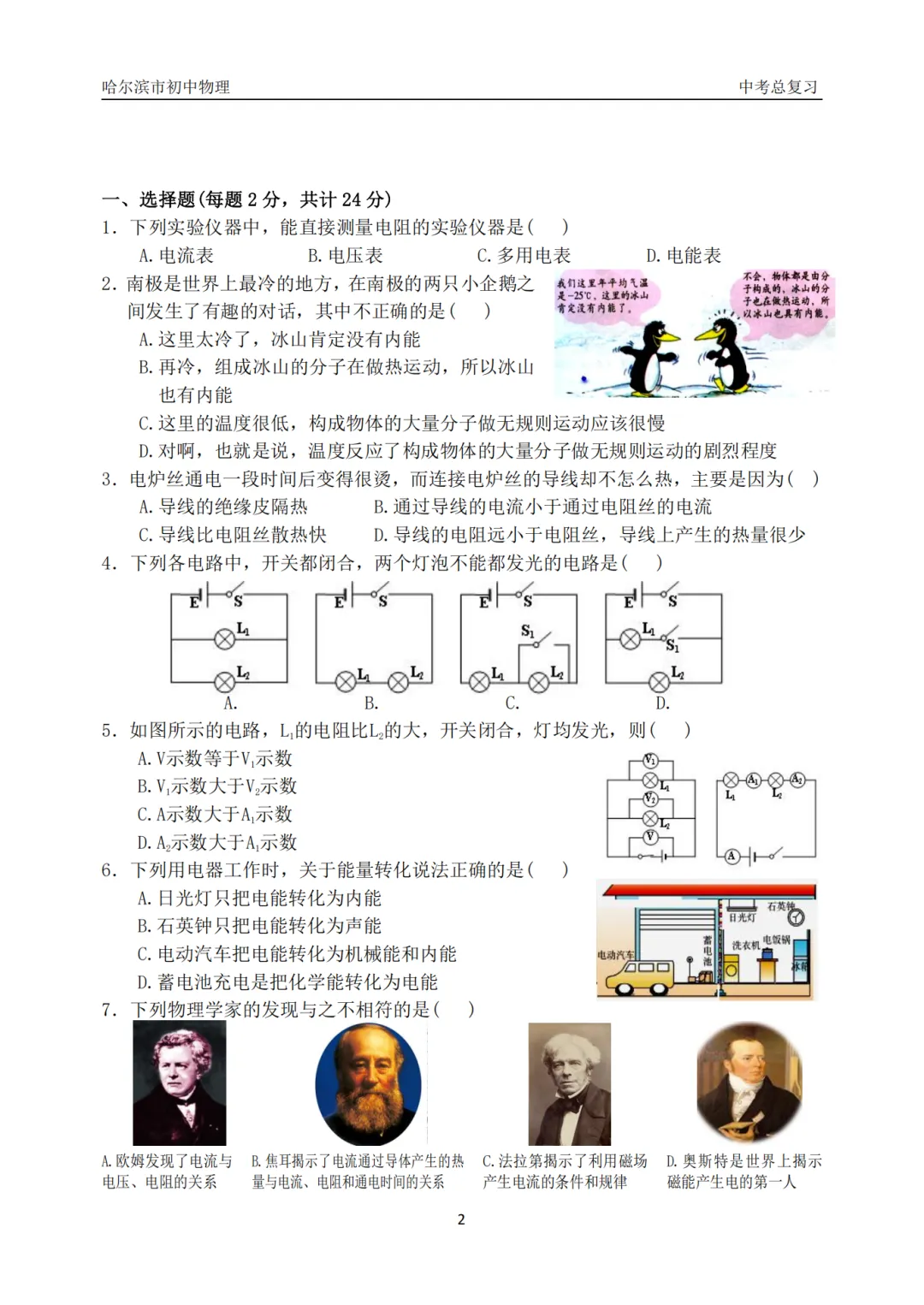 哈47中学中考物理总复习填选专项合集真题及答案 第4张 哈47中学中考物理总复习填选专项合集真题及答案 第4张