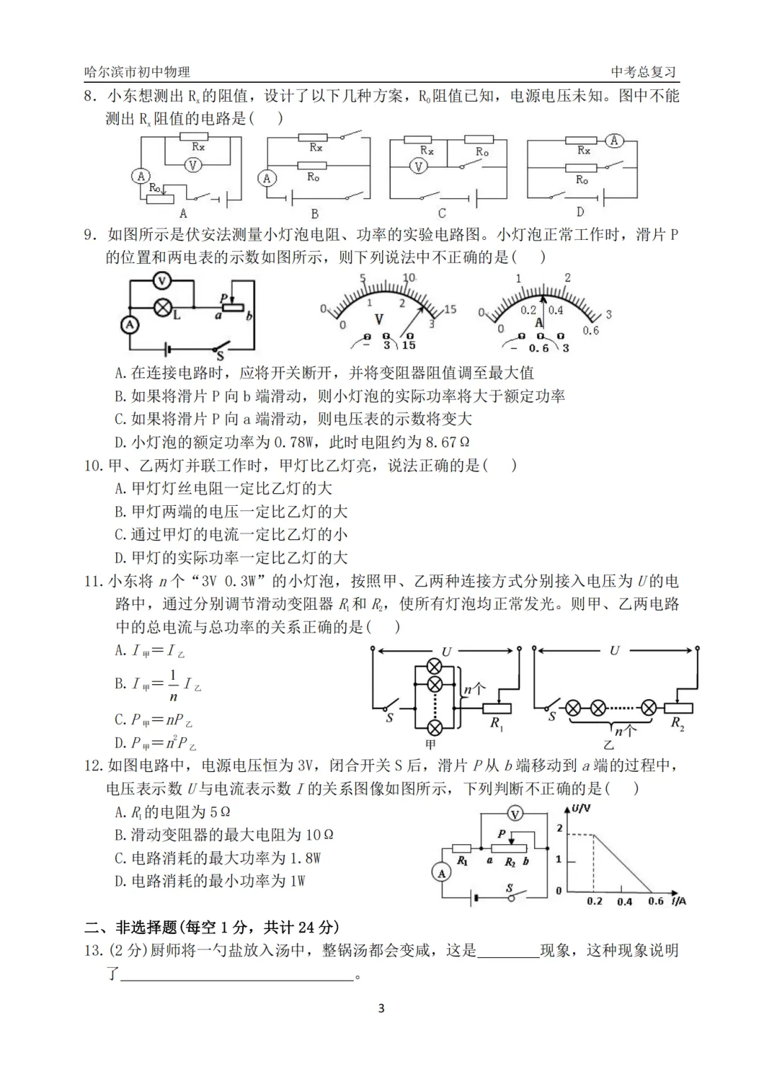 哈47中学中考物理总复习填选专项合集真题及答案 第5张 哈47中学中考物理总复习填选专项合集真题及答案 第5张