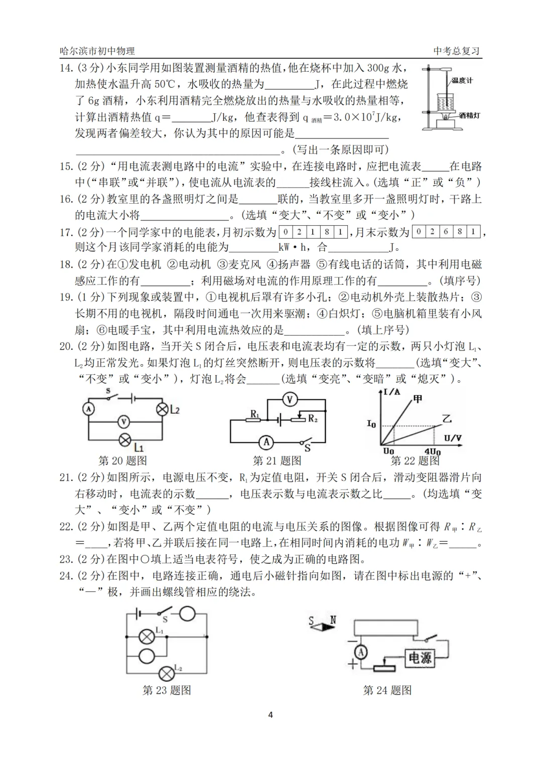 哈47中学中考物理总复习填选专项合集真题及答案 第6张 哈47中学中考物理总复习填选专项合集真题及答案 第6张
