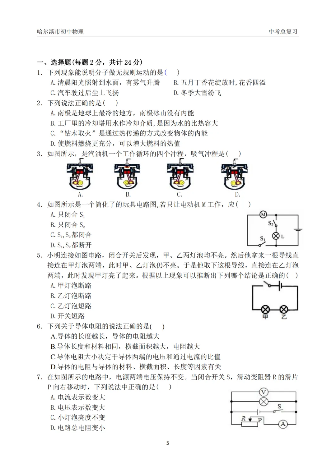 哈47中学中考物理总复习填选专项合集真题及答案 第7张 哈47中学中考物理总复习填选专项合集真题及答案 第7张
