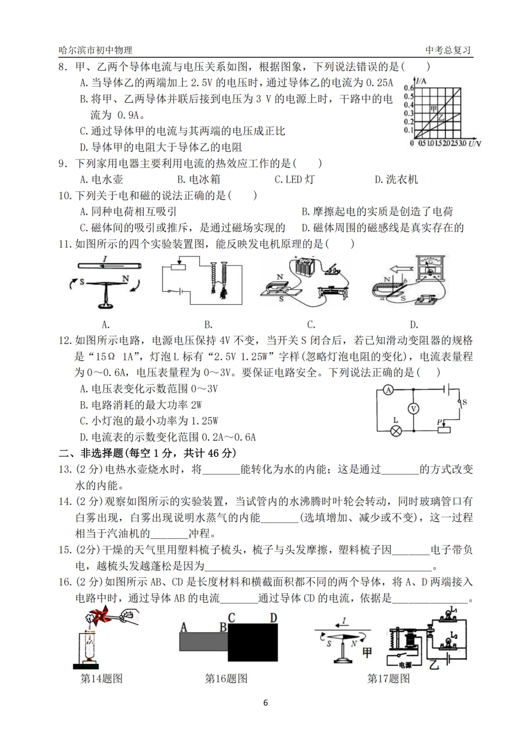 哈47中学中考物理总复习填选专项合集真题及答案 第8张 哈47中学中考物理总复习填选专项合集真题及答案 第8张