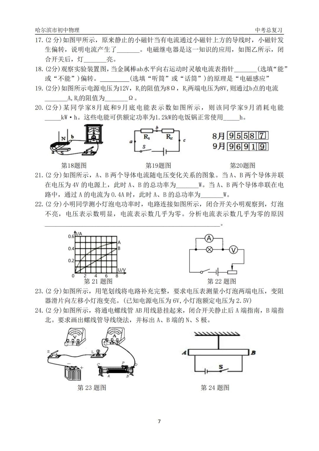 哈47中学中考物理总复习填选专项合集真题及答案 第9张 哈47中学中考物理总复习填选专项合集真题及答案 第9张