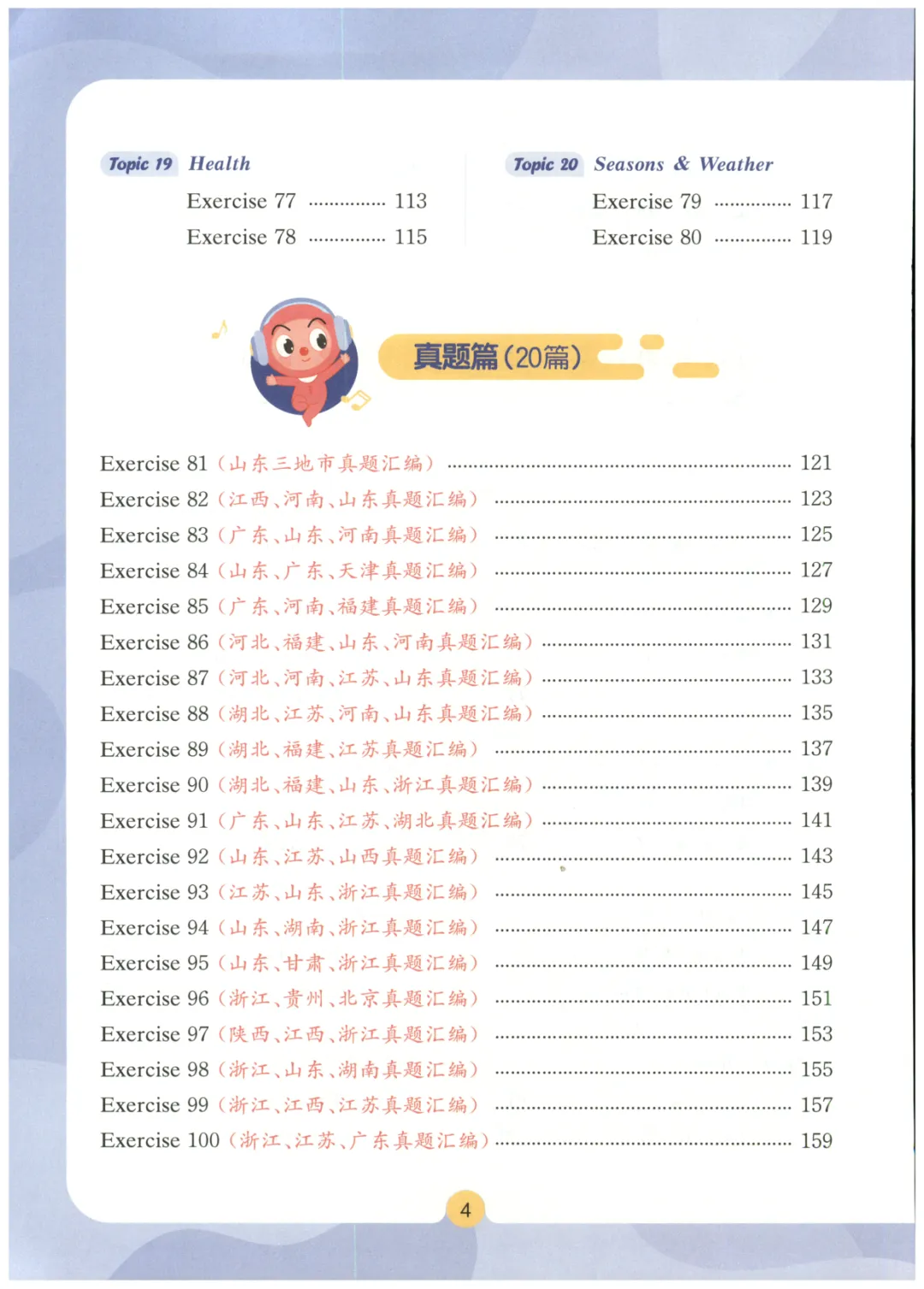 小学英语3-6年级《英语听力真题特训》,含答案,可免费下载打印 第5张 小学英语3-6年级《英语听力真题特训》,含答案,可免费下载打印 第5张